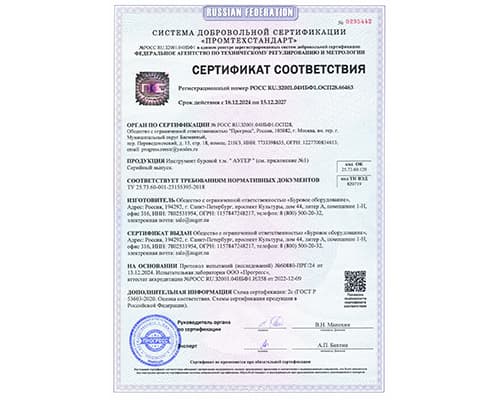 Сертификат буровой инструмент АУГЕР